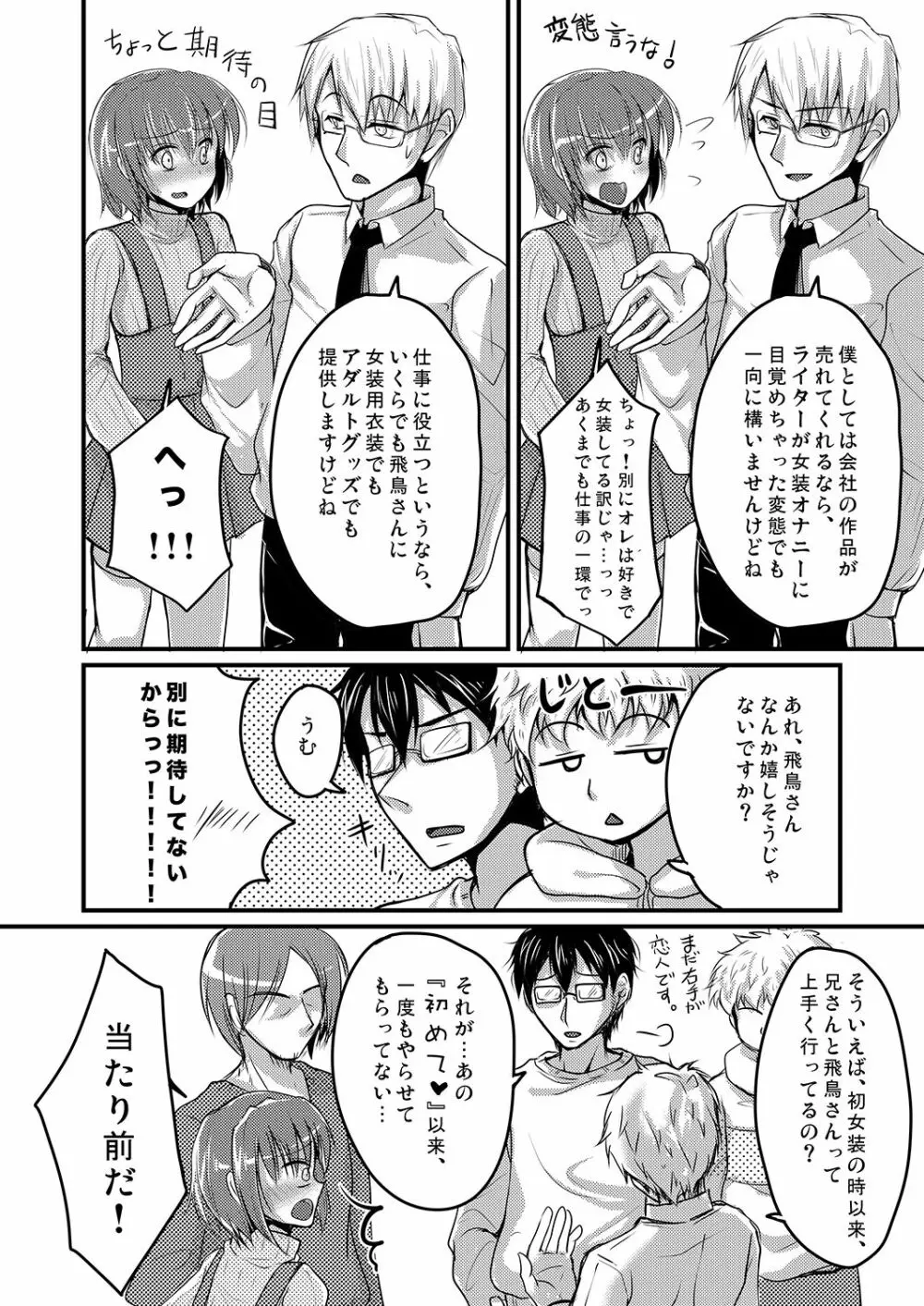 売れないエロゲライターが女装して女の子の気持ちを勉強してみた1～4＋α Page.24