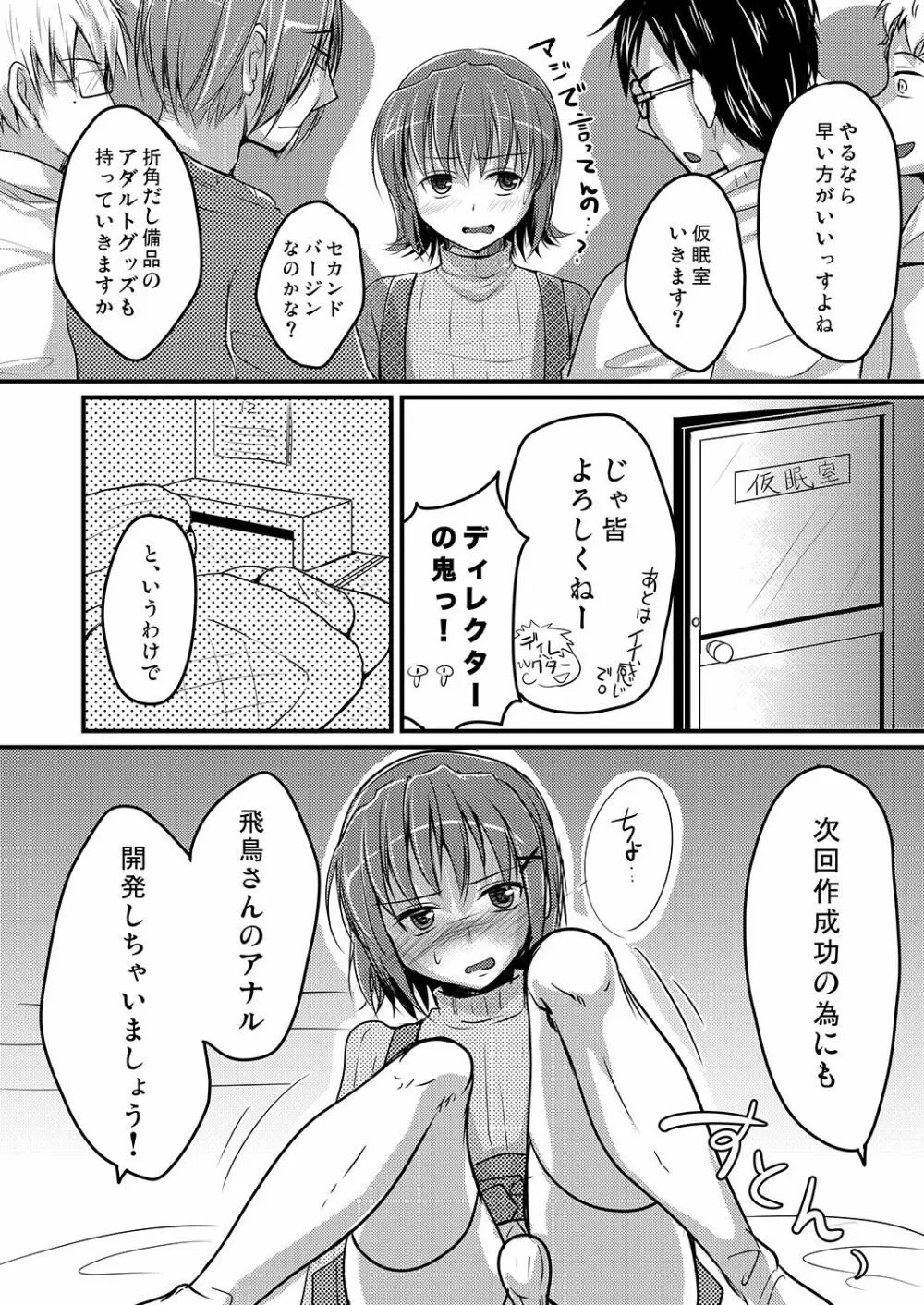 売れないエロゲライターが女装して女の子の気持ちを勉強してみた1～4＋α Page.28