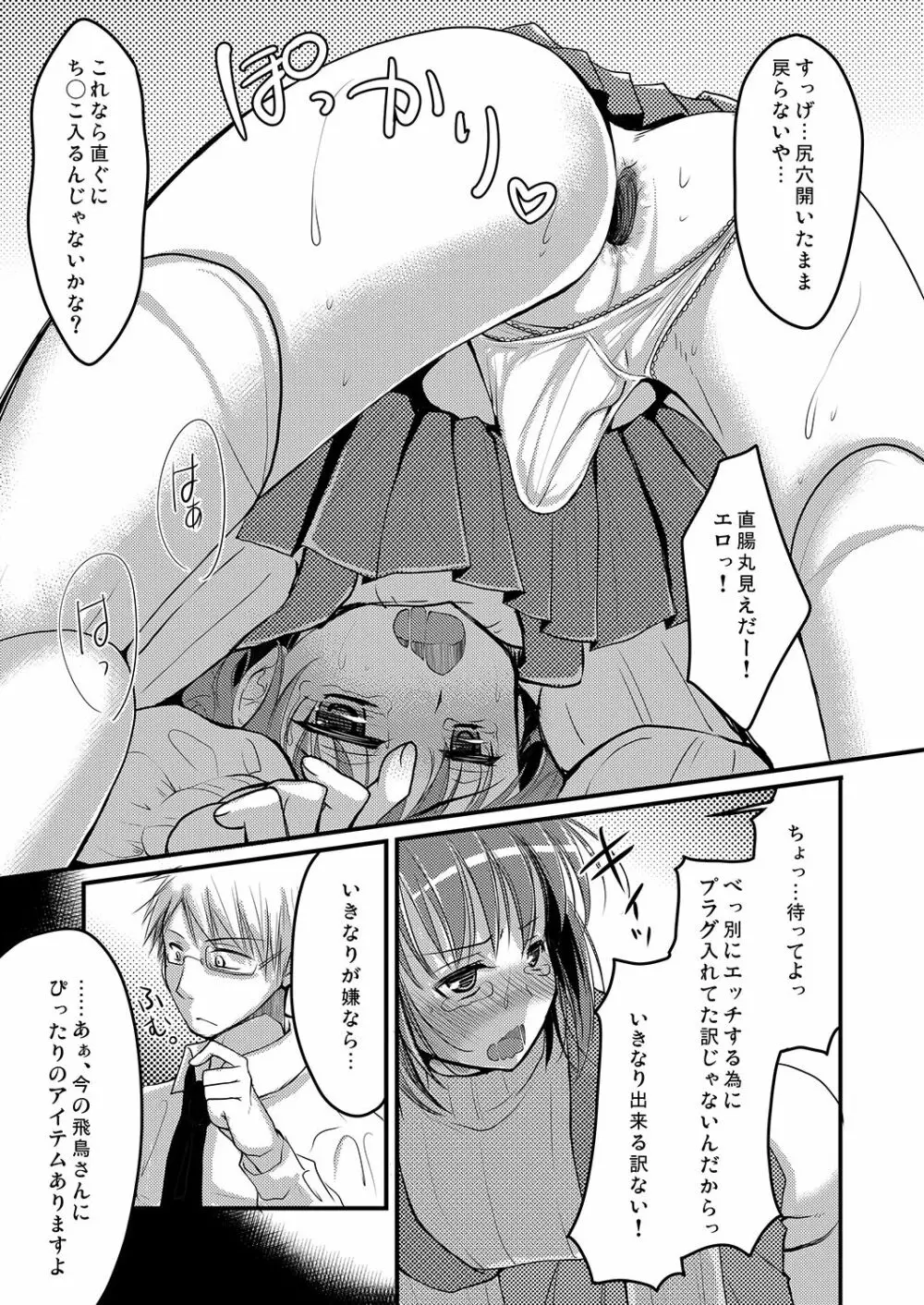 売れないエロゲライターが女装して女の子の気持ちを勉強してみた1～4＋α Page.31