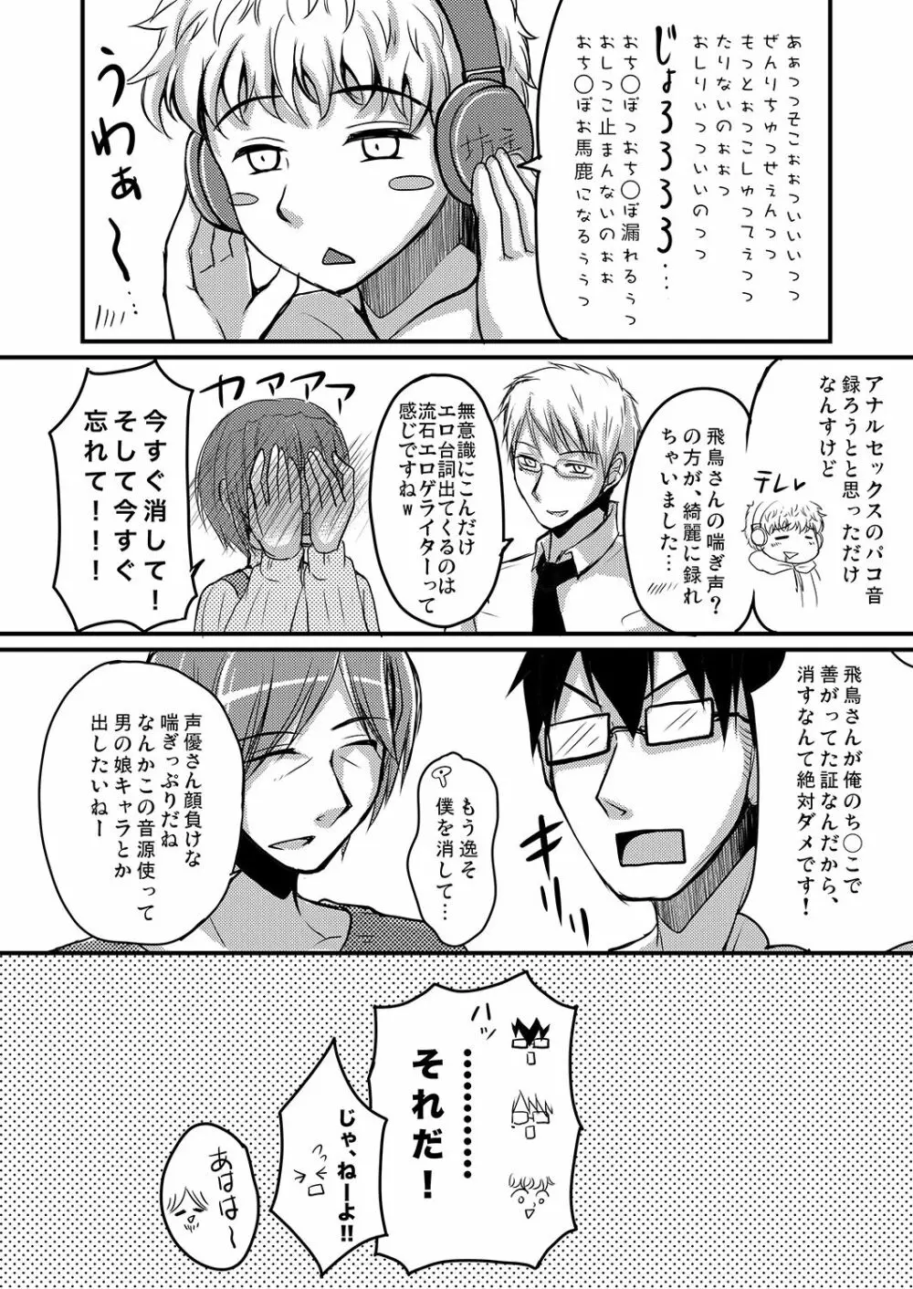 売れないエロゲライターが女装して女の子の気持ちを勉強してみた1～4＋α Page.40