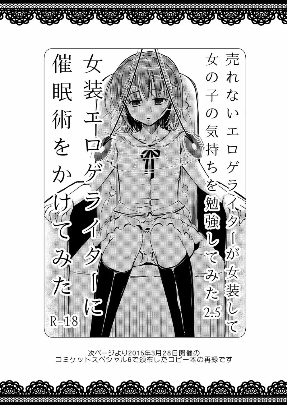 売れないエロゲライターが女装して女の子の気持ちを勉強してみた1～4＋α Page.56