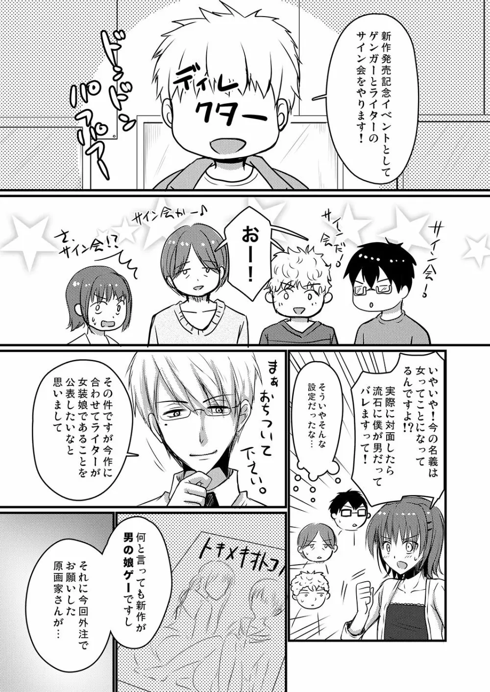 売れないエロゲライターが女装して女の子の気持ちを勉強してみた1～4＋α Page.65