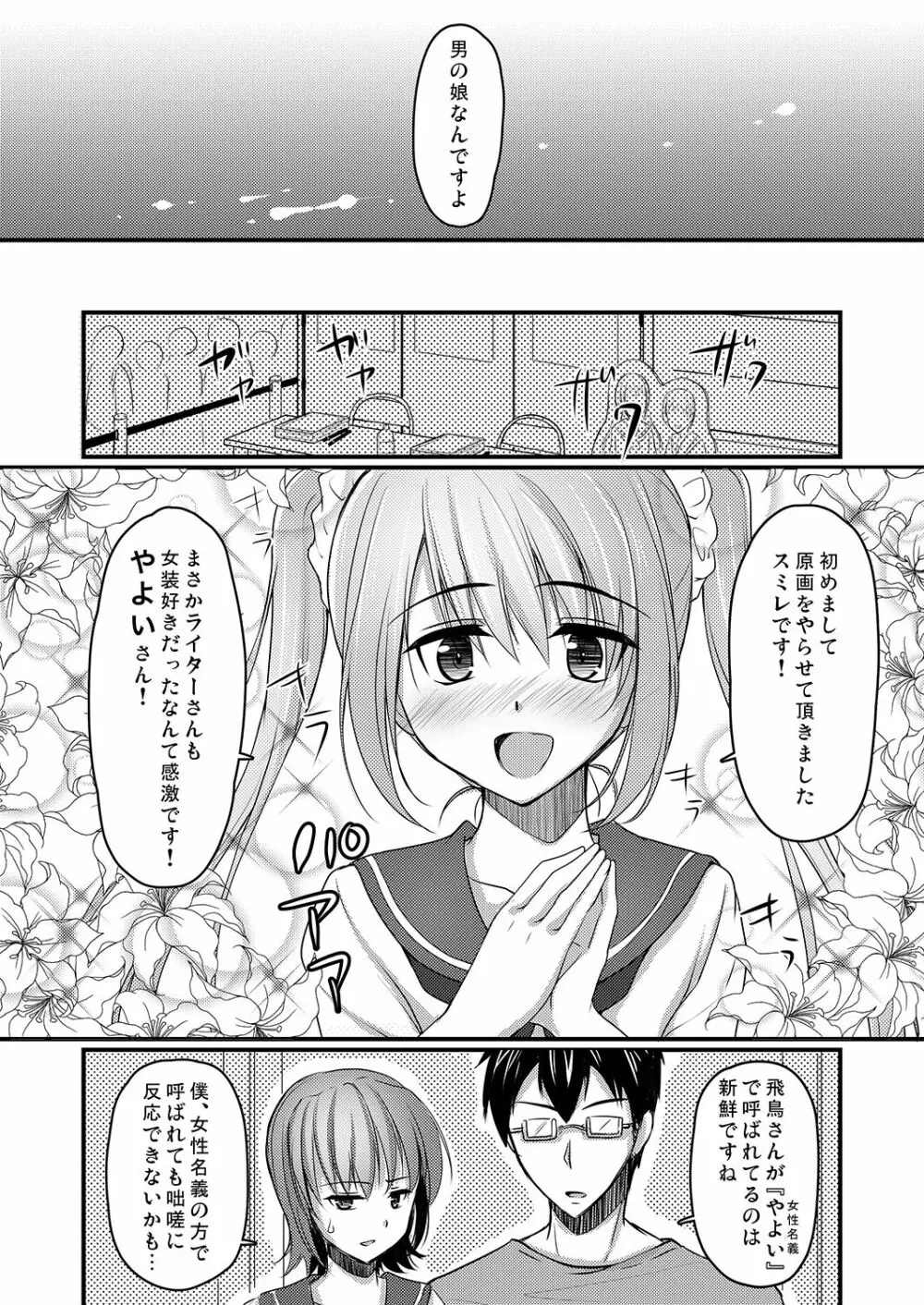 売れないエロゲライターが女装して女の子の気持ちを勉強してみた1～4＋α Page.66