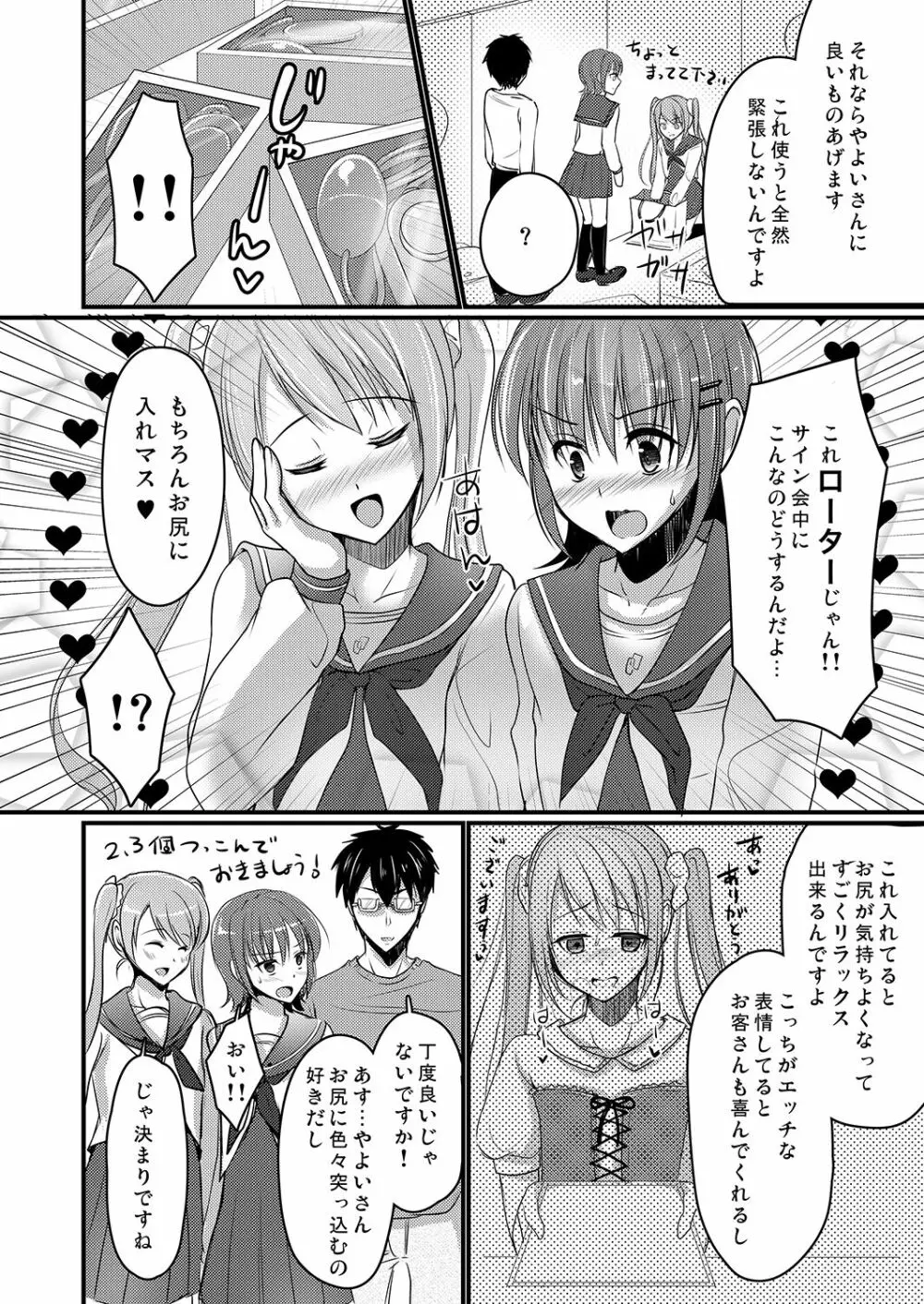 売れないエロゲライターが女装して女の子の気持ちを勉強してみた1～4＋α Page.68