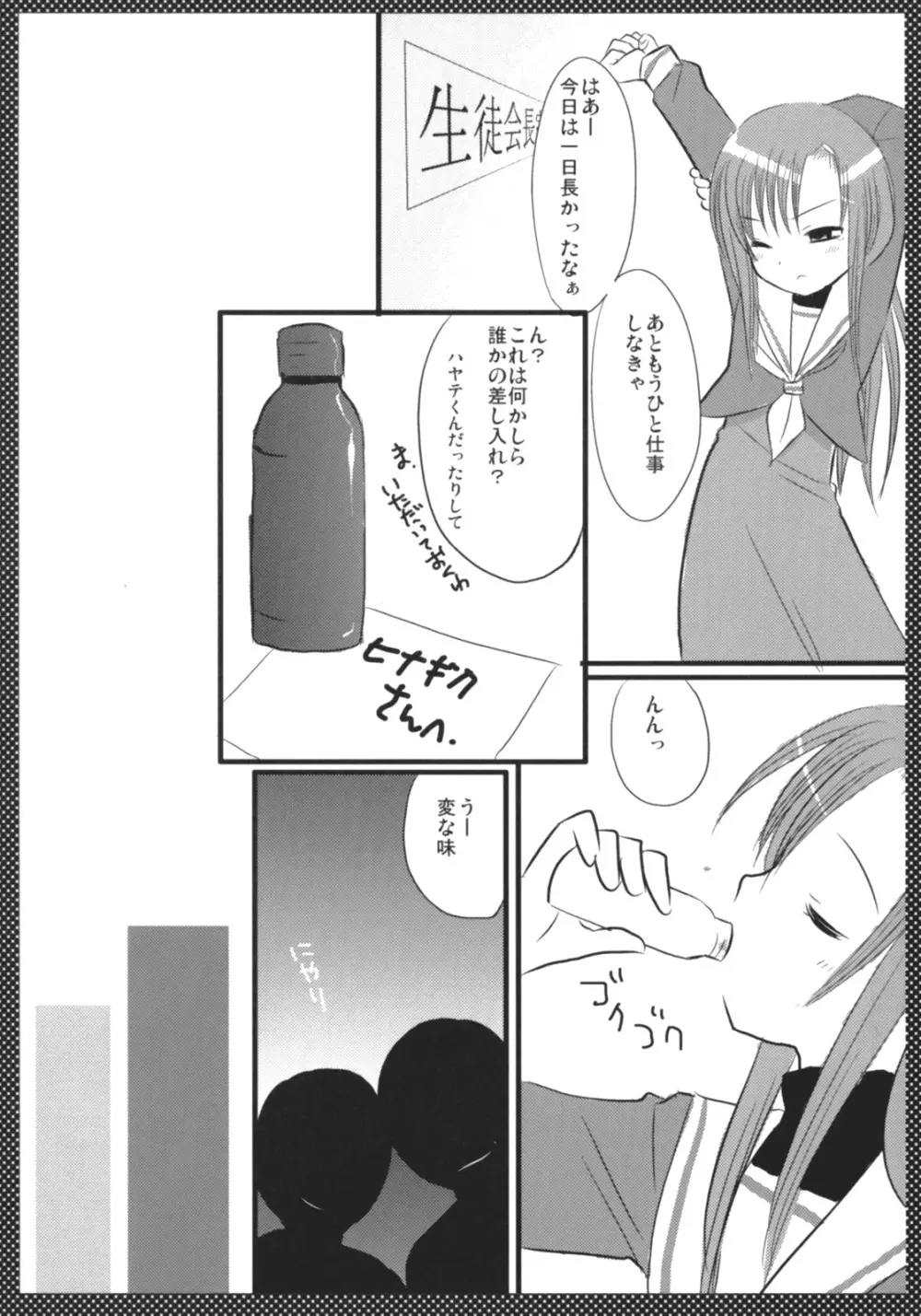 まるごとヒナギク Page.3