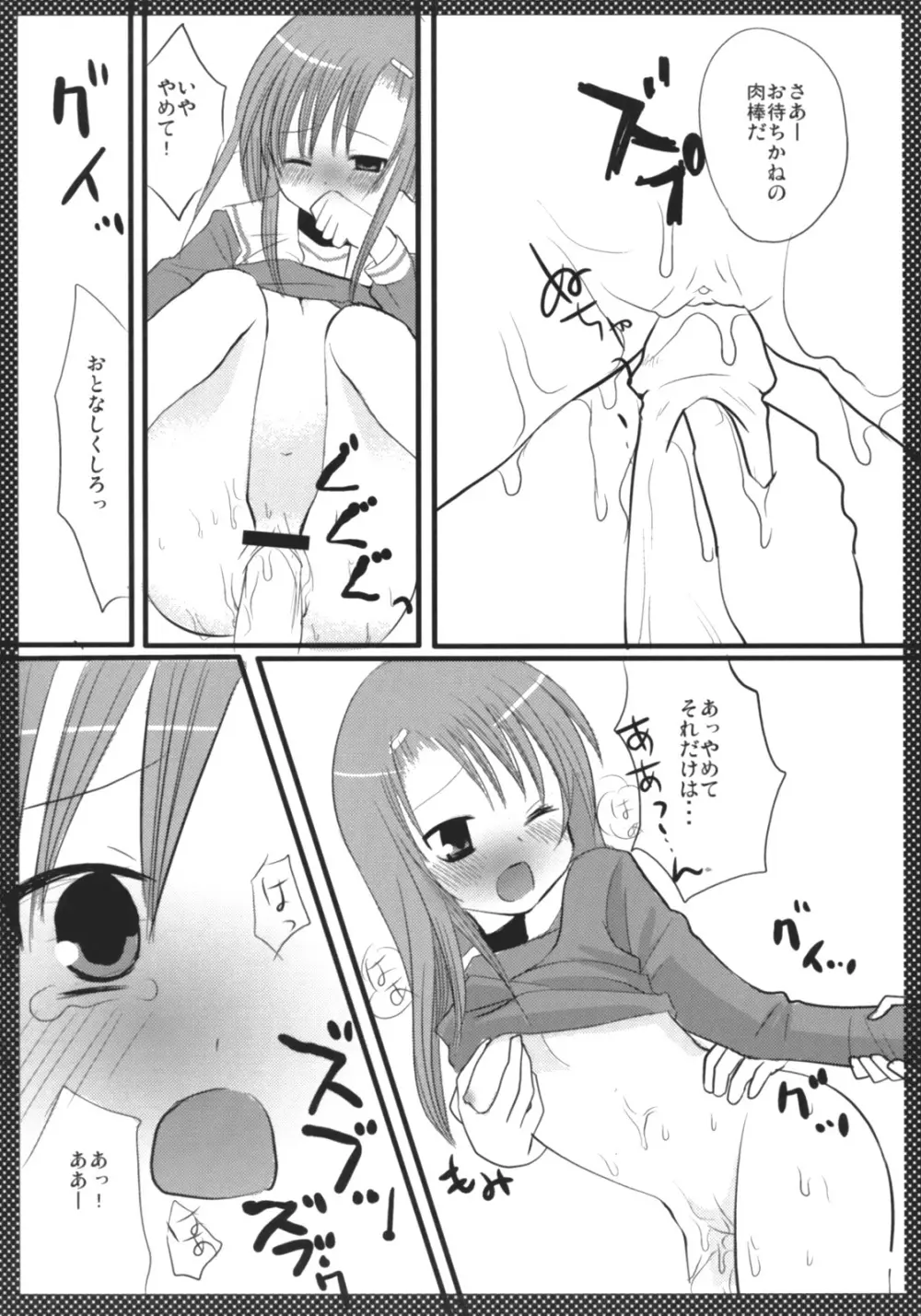 まるごとヒナギク Page.7