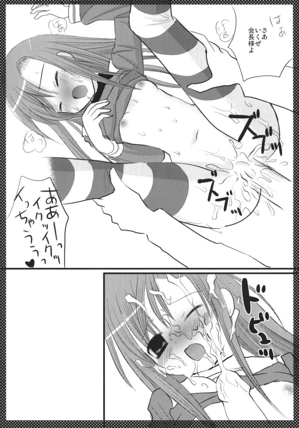 まるごとヒナギク Page.9