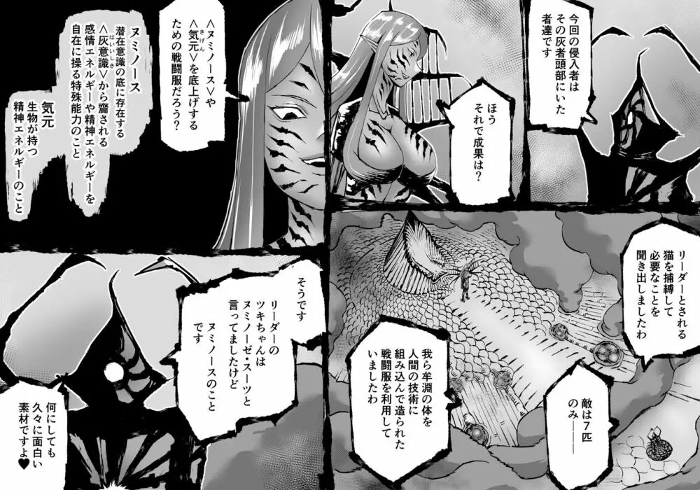 融合戦争～人類存亡をかけた闘い!孕ませ地獄へ突入～1章6話 Page.13