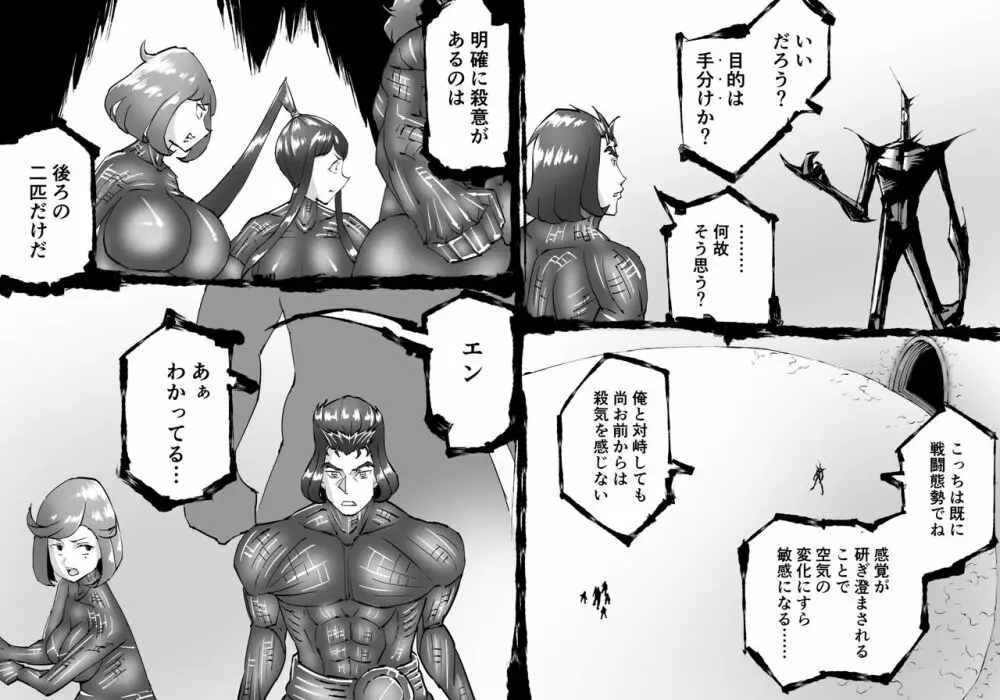 融合戦争～人類存亡をかけた闘い!孕ませ地獄へ突入～1章6話 Page.18