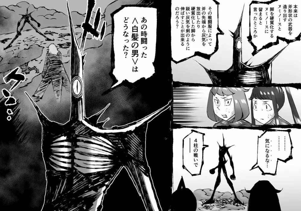 融合戦争～人類存亡をかけた闘い!孕ませ地獄へ突入～1章6話 Page.35