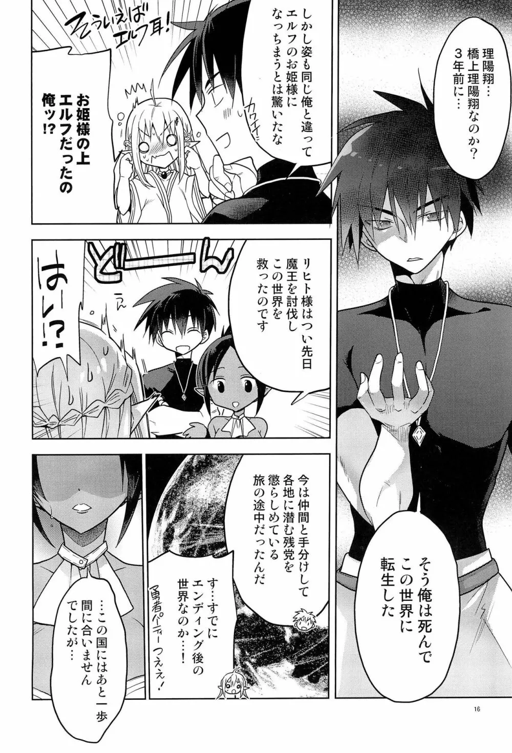 異世界エルフ姫にTSして勇者と×××するお話 Page.18