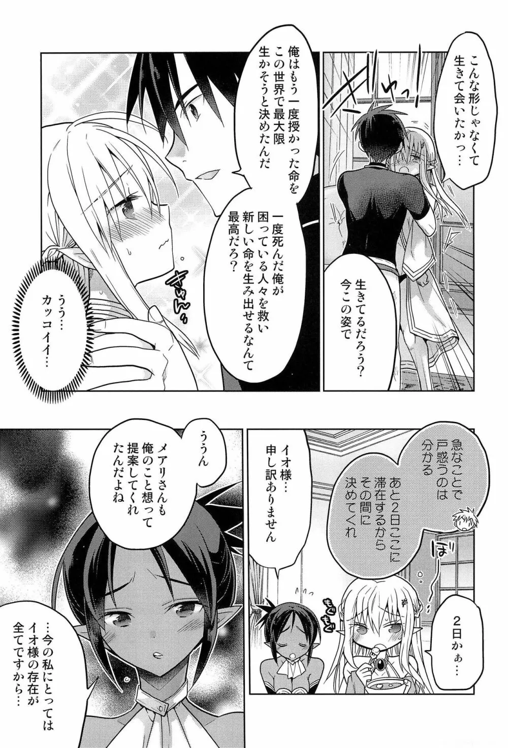 異世界エルフ姫にTSして勇者と×××するお話 Page.21
