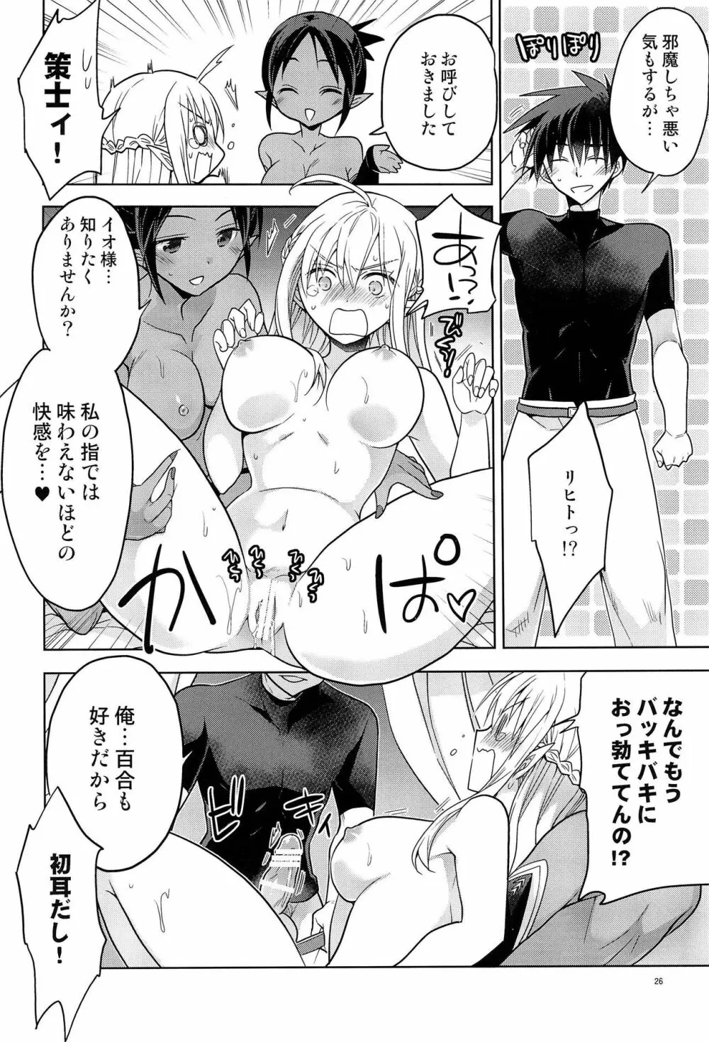 異世界エルフ姫にTSして勇者と×××するお話 Page.28