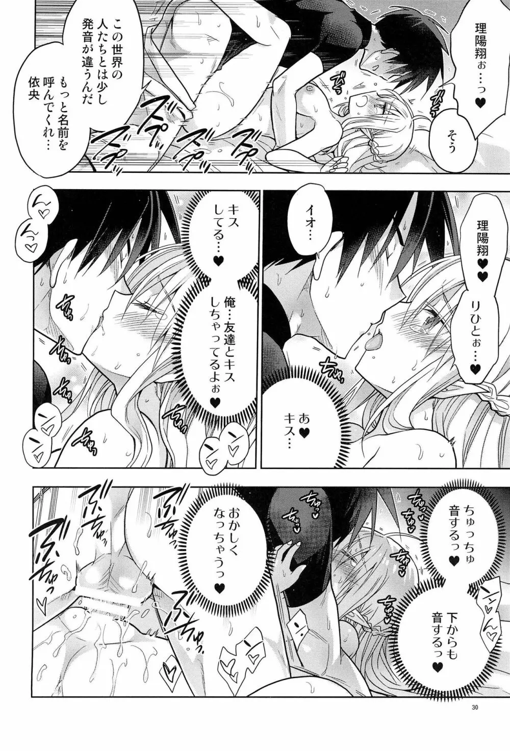 異世界エルフ姫にTSして勇者と×××するお話 Page.32