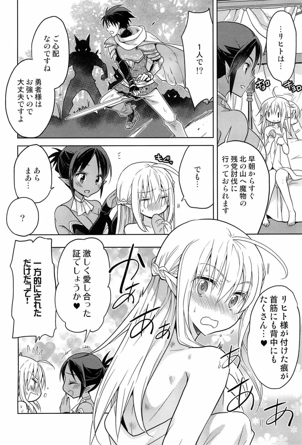 異世界エルフ姫にTSして勇者と×××するお話 Page.36