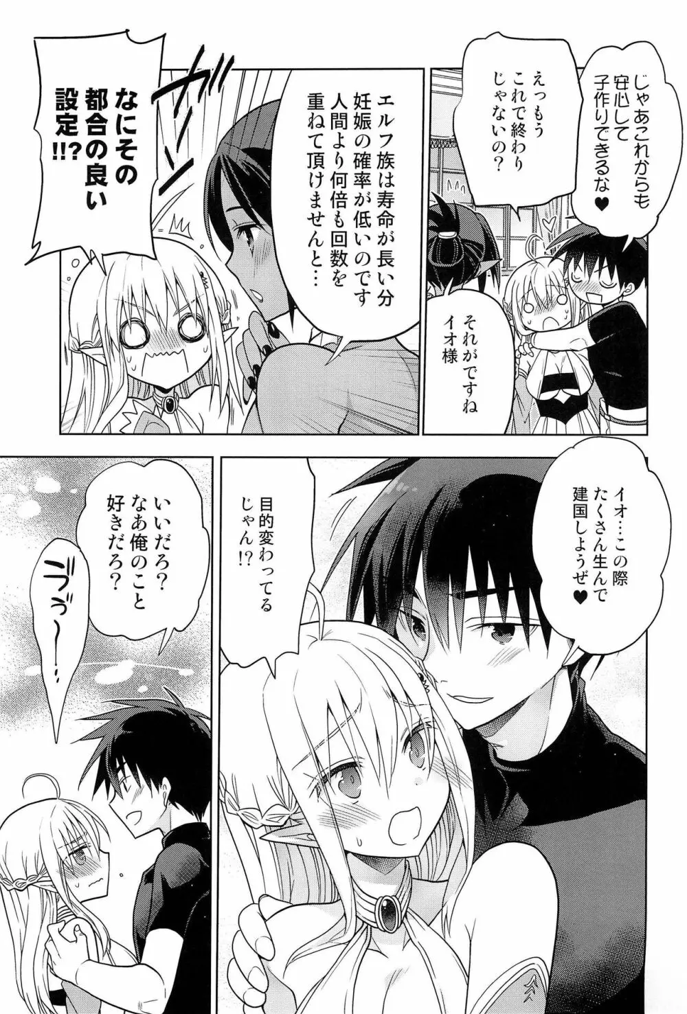 異世界エルフ姫にTSして勇者と×××するお話 Page.43