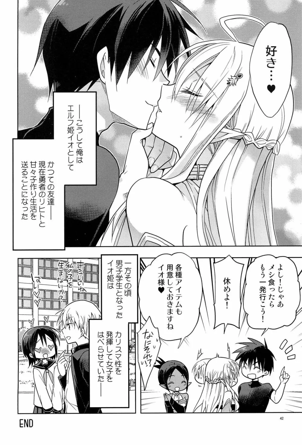 異世界エルフ姫にTSして勇者と×××するお話 Page.44