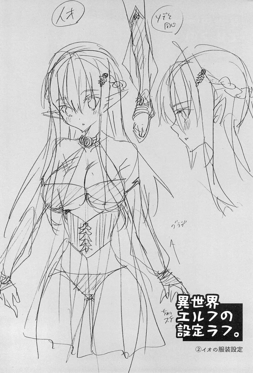 異世界エルフ姫にTSして勇者と×××するお話 Page.48