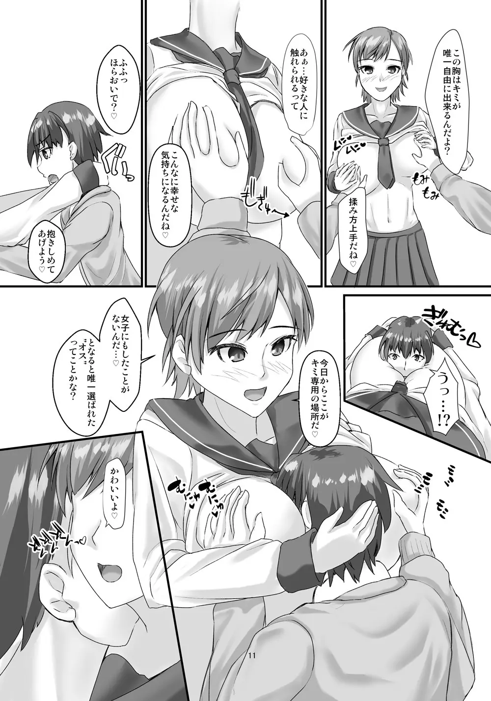 高身長イケメン爆乳女子に逆に壁ドンされて強●甘ラブえっちする本 Page.10