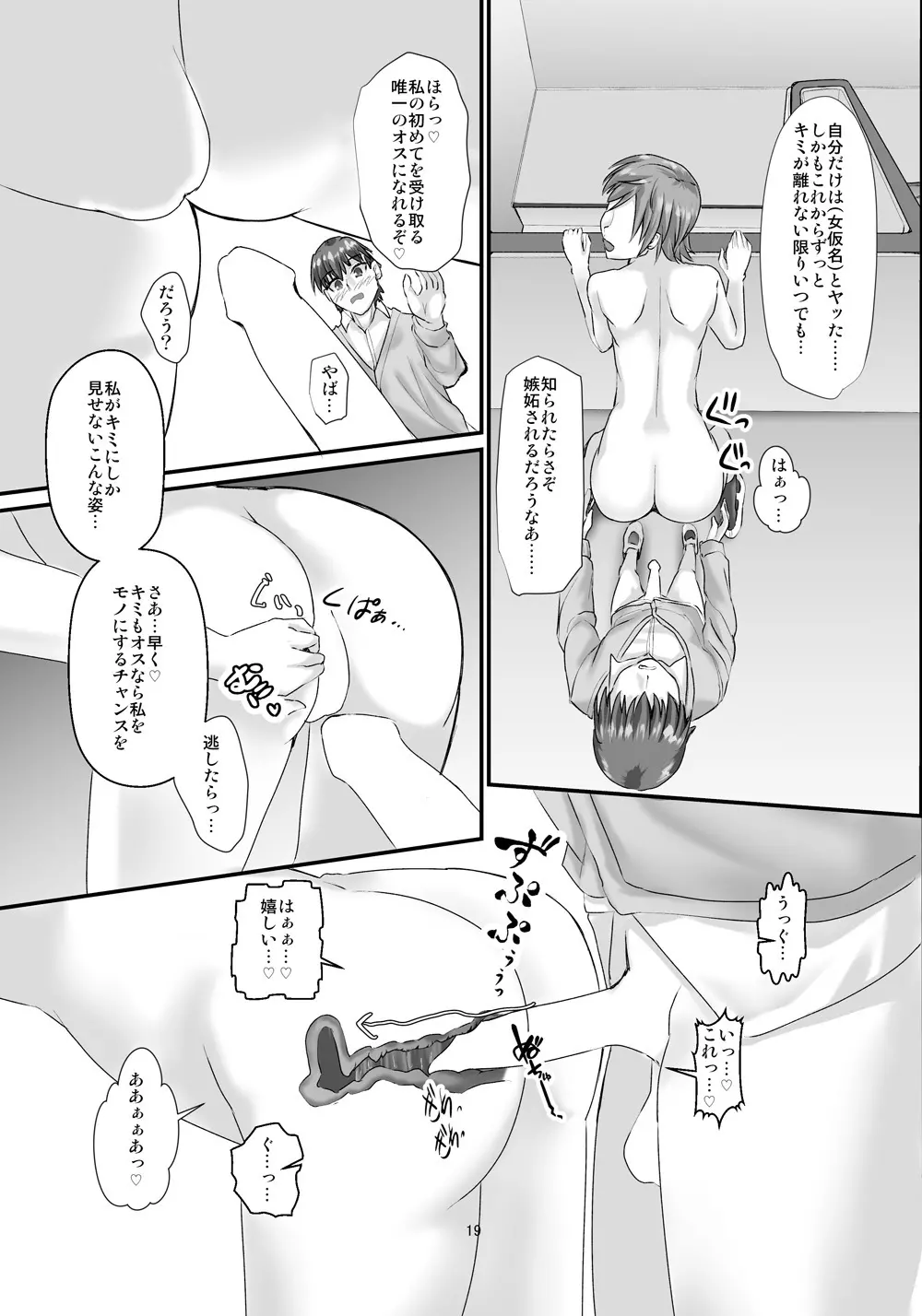 高身長イケメン爆乳女子に逆に壁ドンされて強●甘ラブえっちする本 Page.18