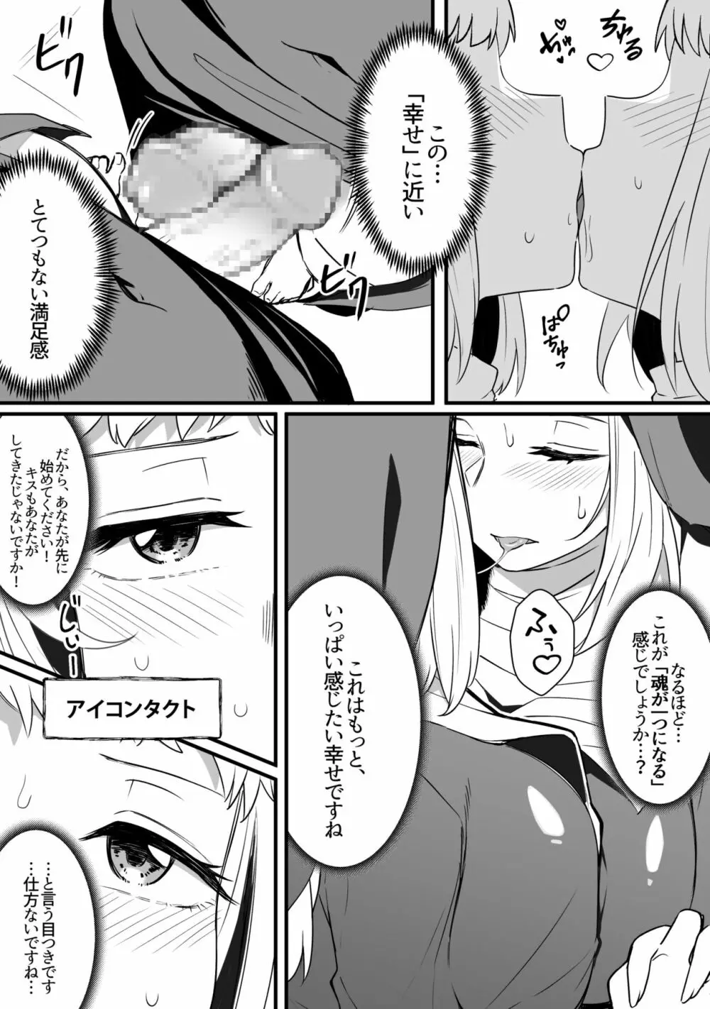 ミラーコレクション 8 Page.22