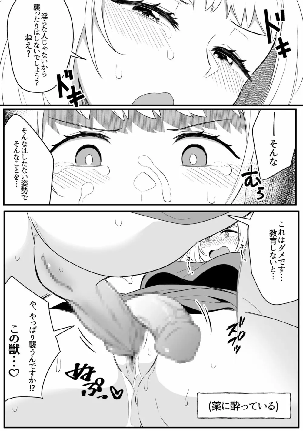 ミラーコレクション 8 Page.29