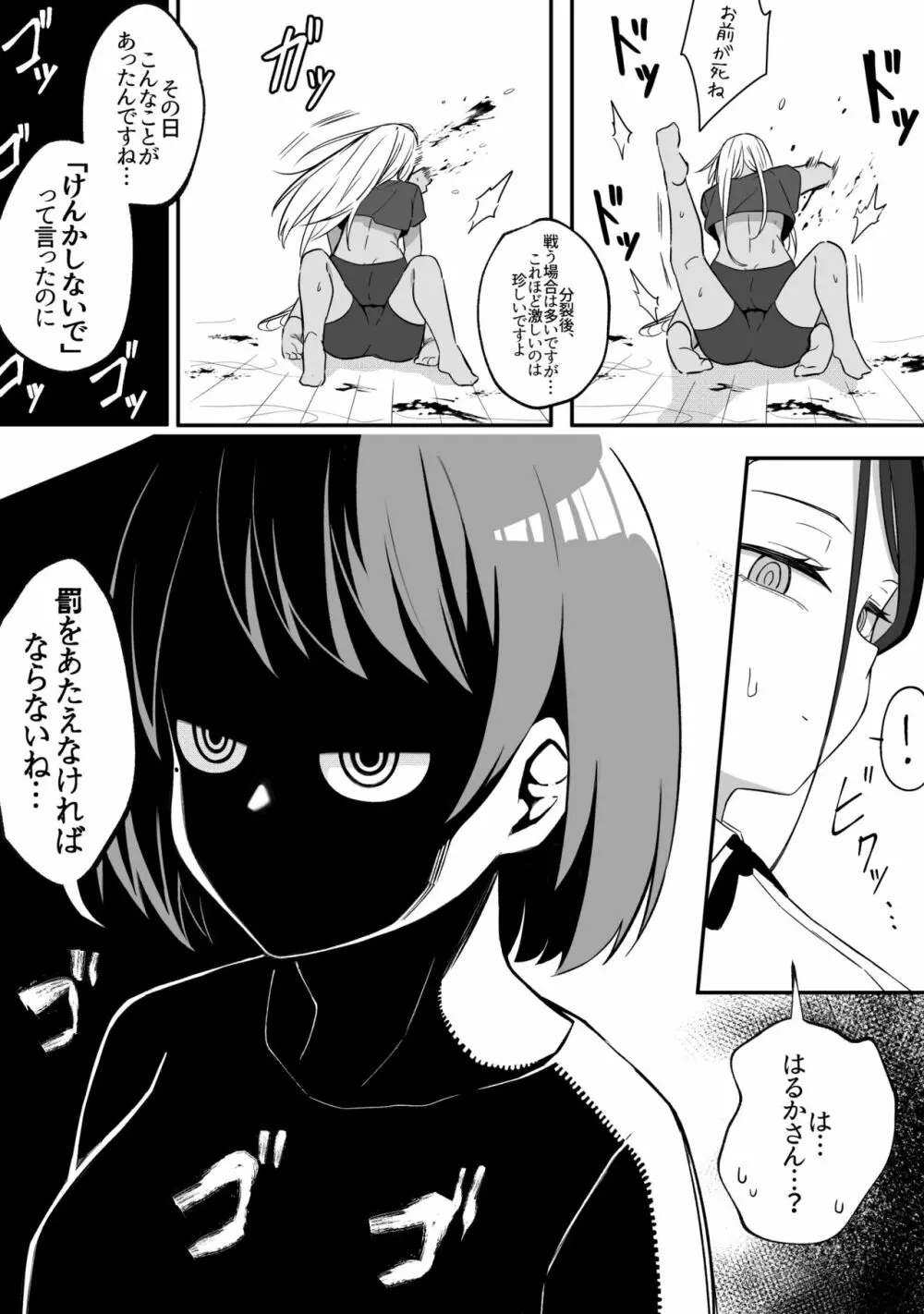 ミラーコレクション 9 Page.25