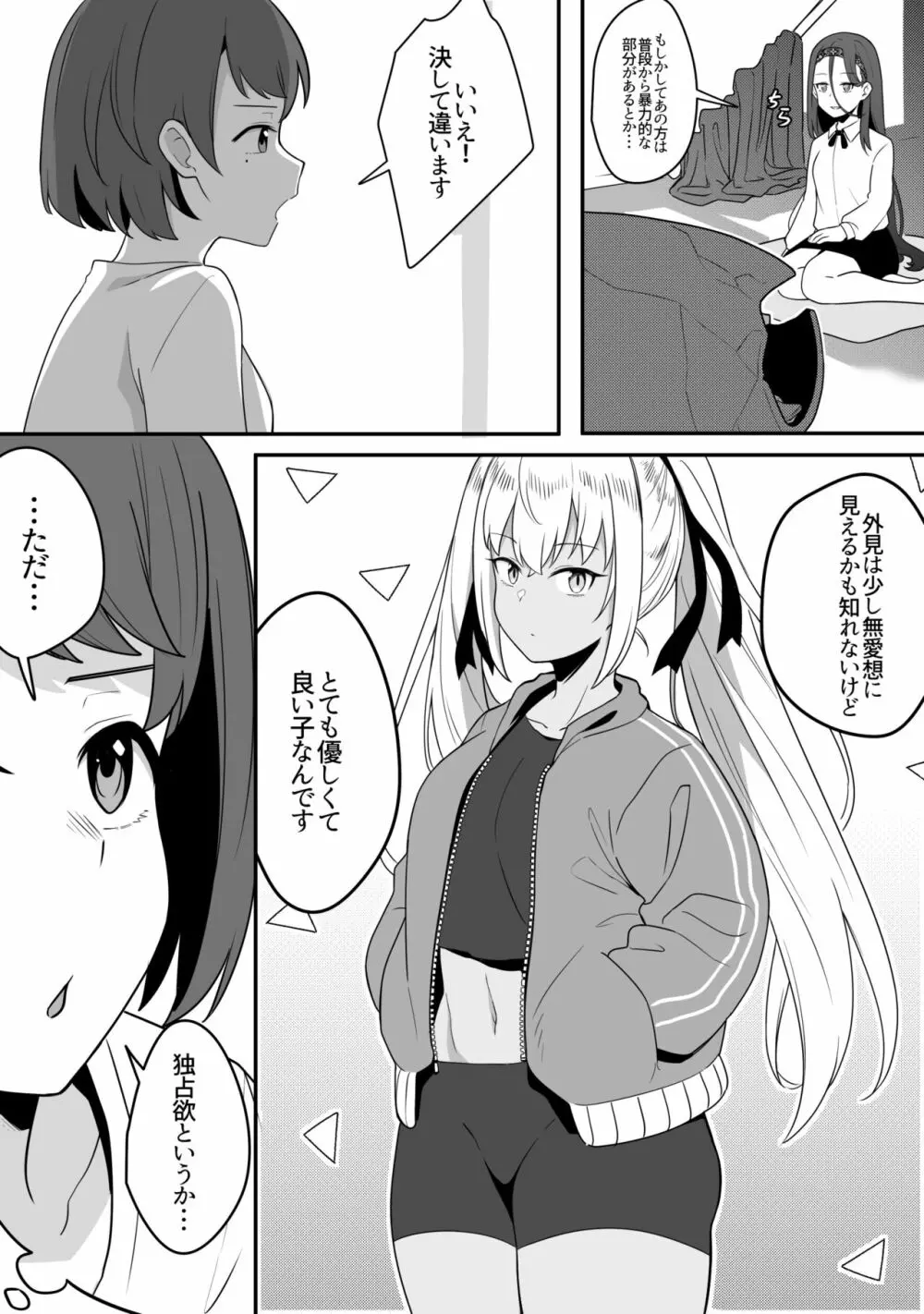 ミラーコレクション 9 Page.4