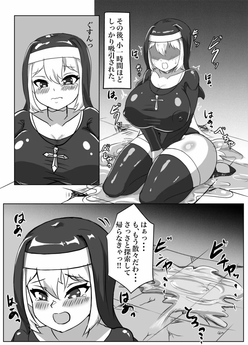 ふたなりエロトラップ!!〜むちむち聖女はアヘ顔晒して無様にふたチン搾精堕ち Page.13