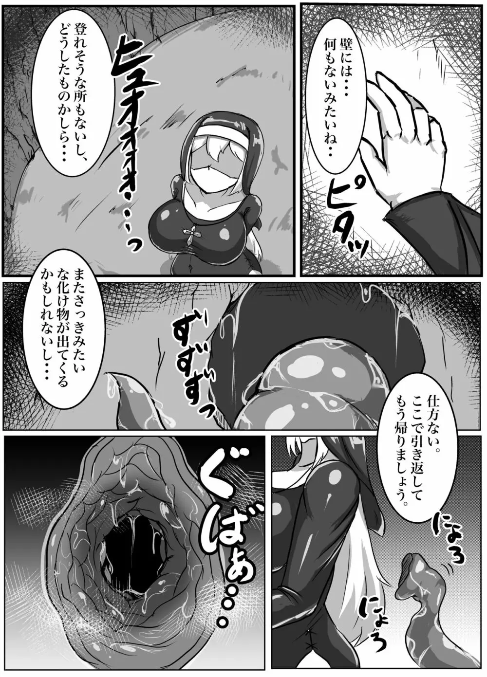 ふたなりエロトラップ!!〜むちむち聖女はアヘ顔晒して無様にふたチン搾精堕ち Page.15