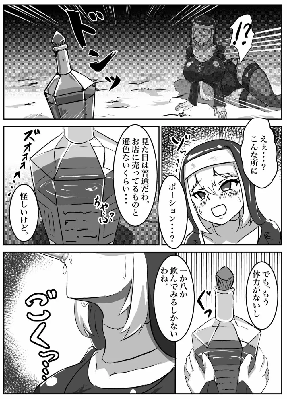 ふたなりエロトラップ!!〜むちむち聖女はアヘ顔晒して無様にふたチン搾精堕ち Page.19