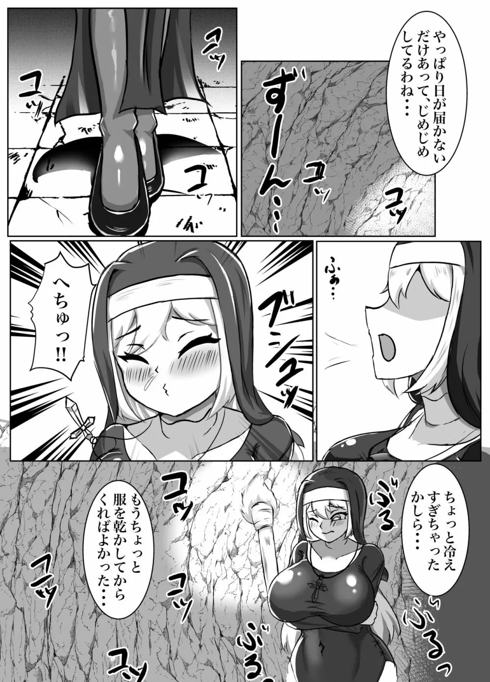 ふたなりエロトラップ!!〜むちむち聖女はアヘ顔晒して無様にふたチン搾精堕ち Page.8