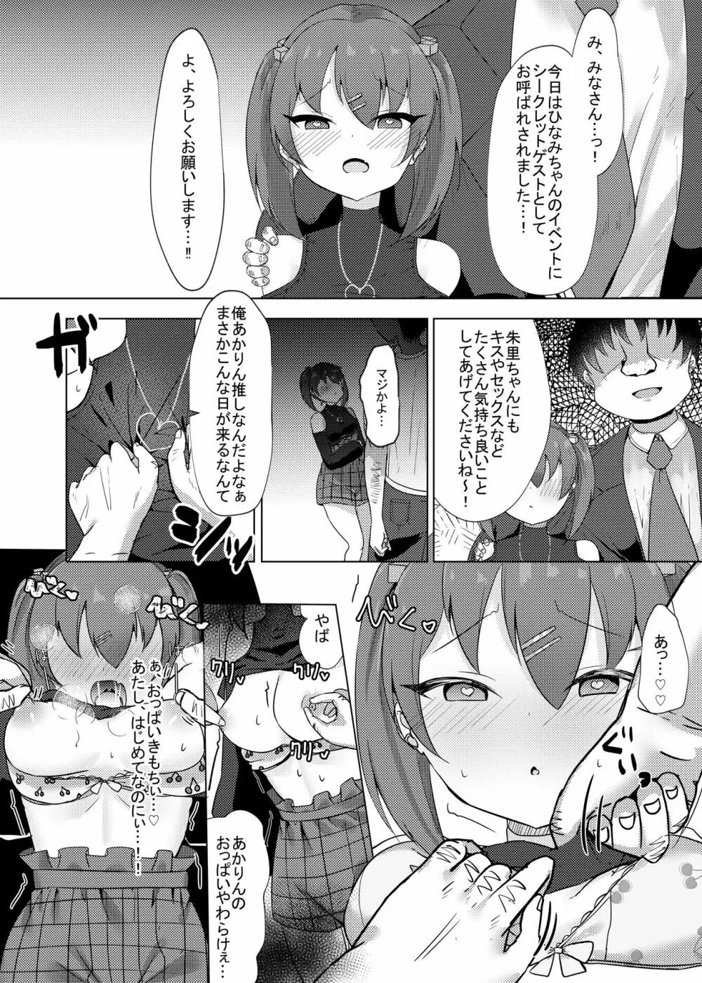 アイドル×催眠2～元気系アイドル、雌に堕ちる～ Page.13