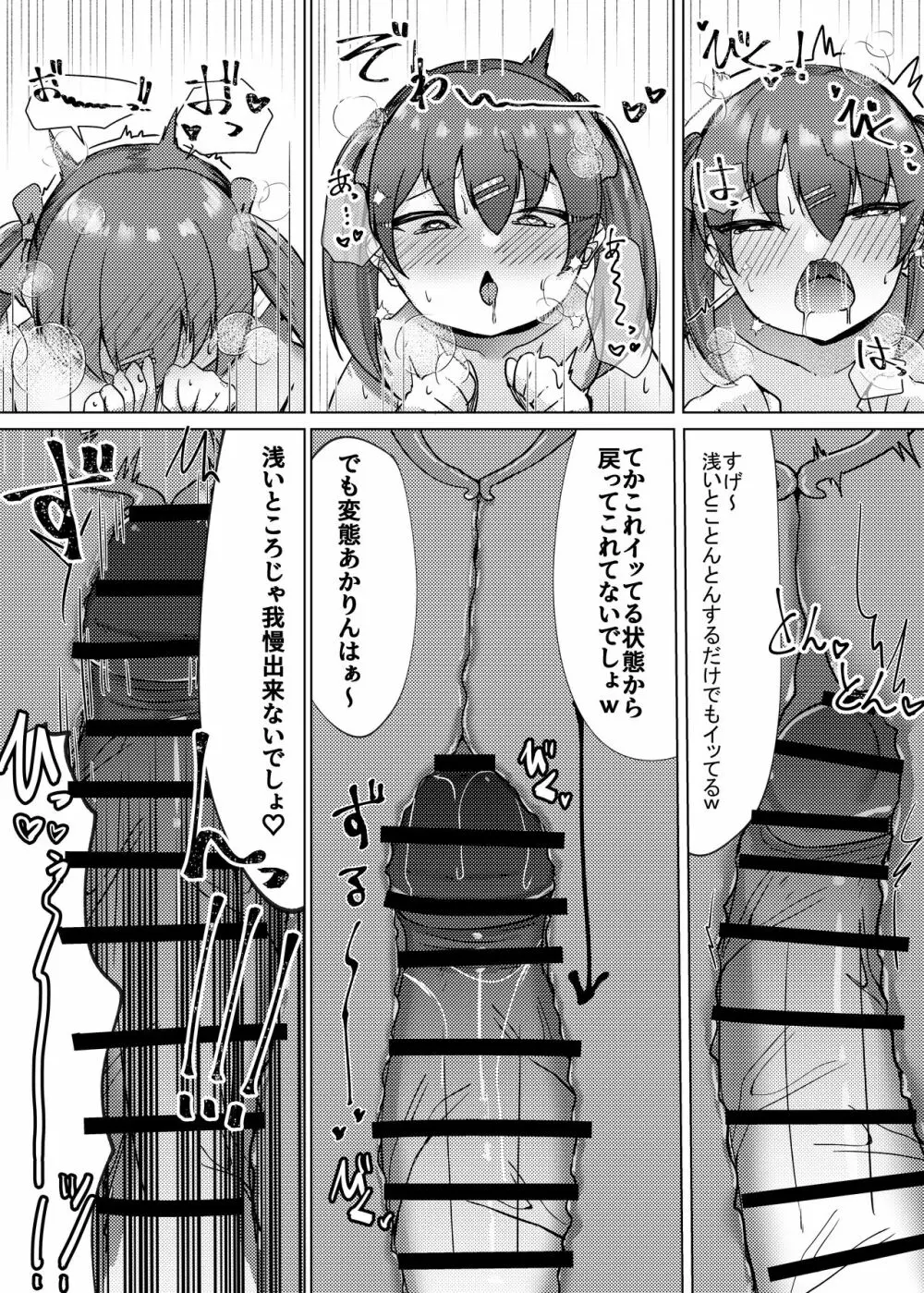 アイドル×催眠2～元気系アイドル、雌に堕ちる～ Page.53