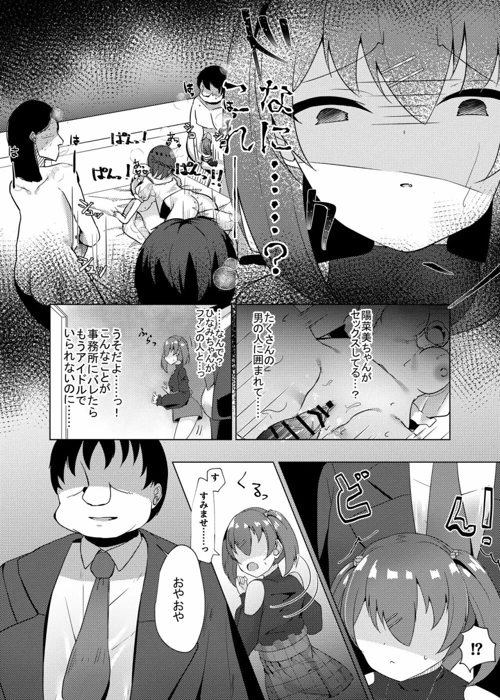 アイドル×催眠2～元気系アイドル、雌に堕ちる～ Page.8