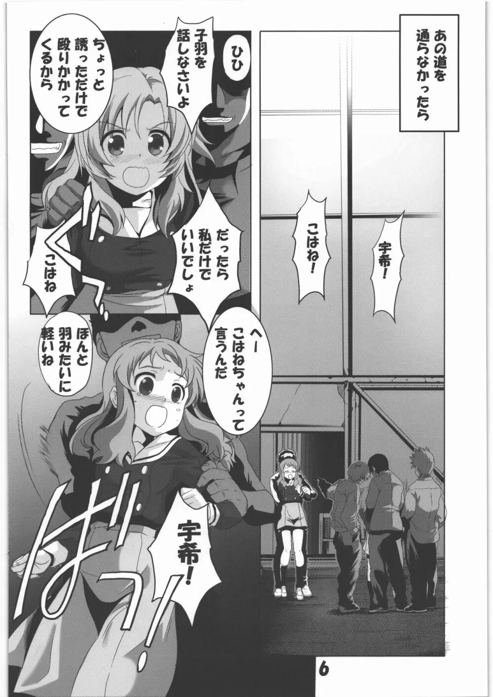 マニアエール! 少女残花 Page.5