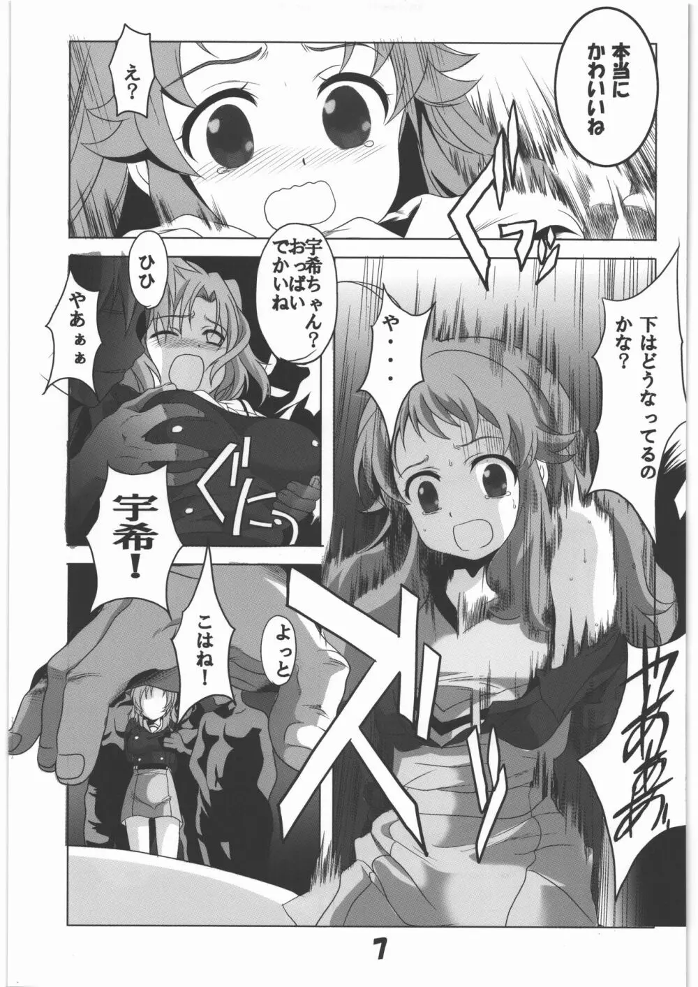 マニアエール! 少女残花 Page.6