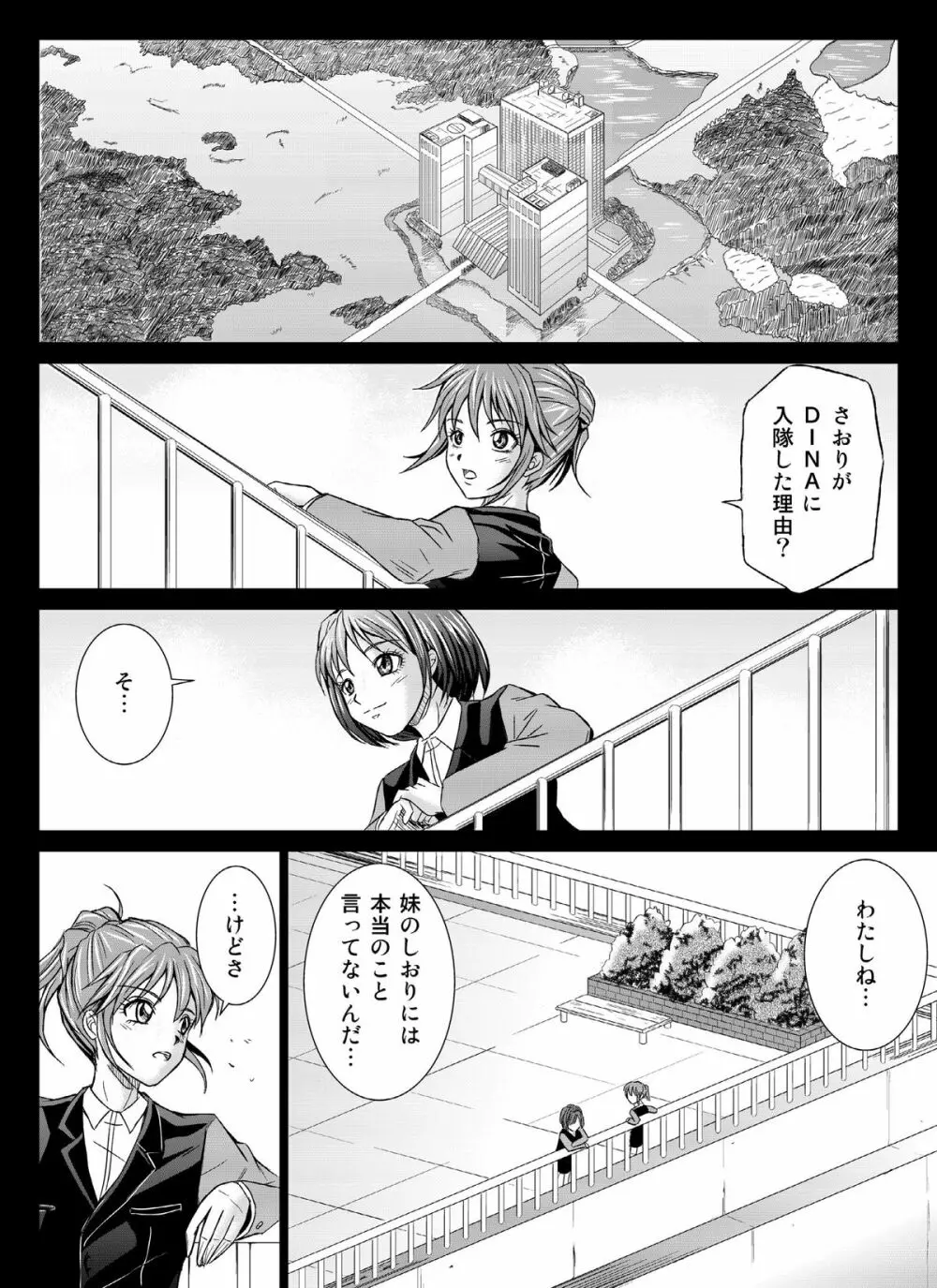 特防戦隊ダイナレンジャー ~ヒロイン快楽洗脳計画~Vol.04/Vol.05/Vol.06 Page.12