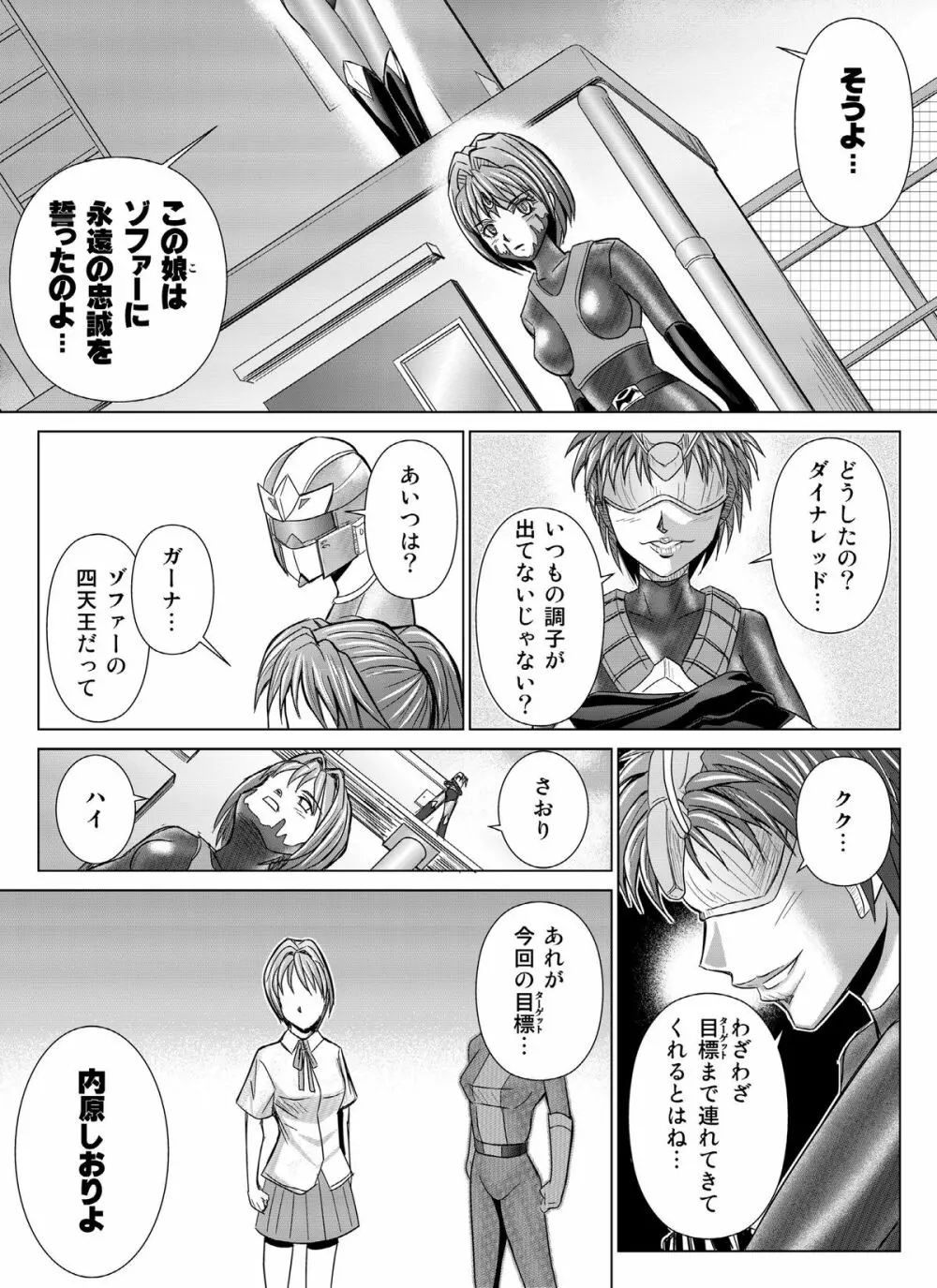 特防戦隊ダイナレンジャー ~ヒロイン快楽洗脳計画~Vol.04/Vol.05/Vol.06 Page.13