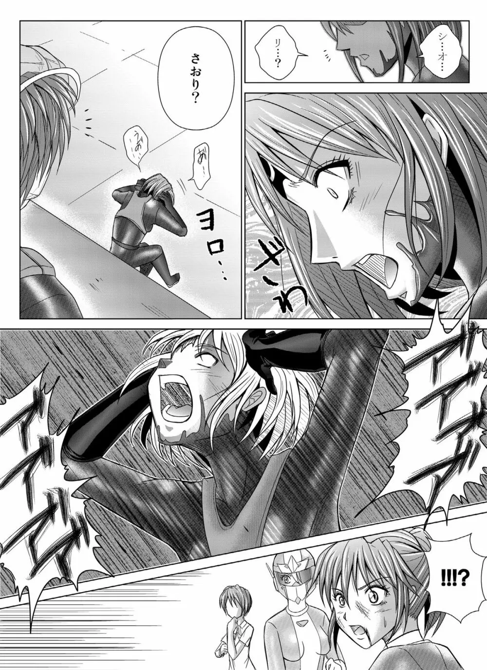 特防戦隊ダイナレンジャー ~ヒロイン快楽洗脳計画~Vol.04/Vol.05/Vol.06 Page.14