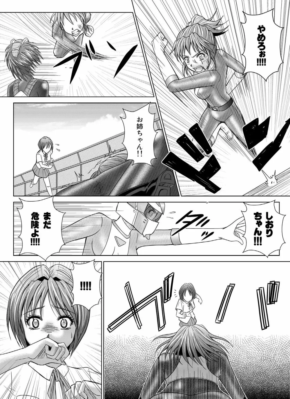 特防戦隊ダイナレンジャー ~ヒロイン快楽洗脳計画~Vol.04/Vol.05/Vol.06 Page.16