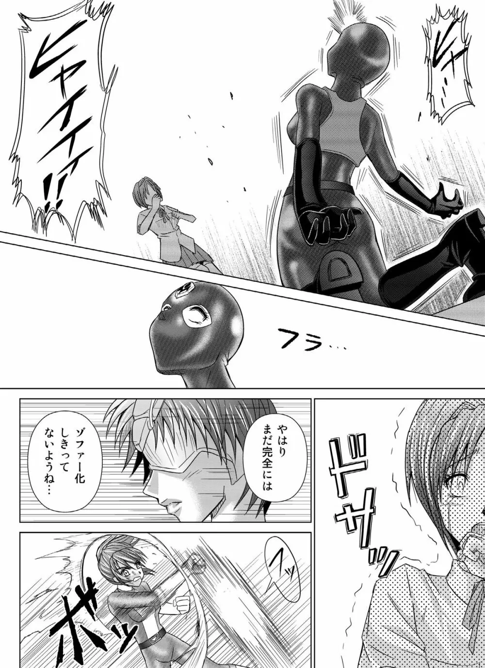 特防戦隊ダイナレンジャー ~ヒロイン快楽洗脳計画~Vol.04/Vol.05/Vol.06 Page.18