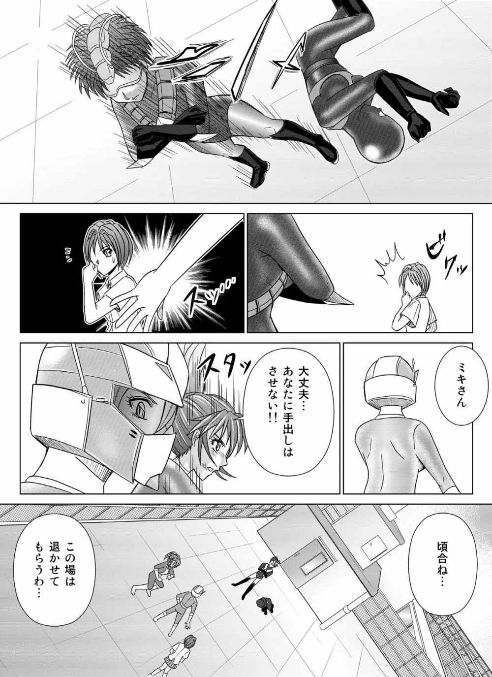 特防戦隊ダイナレンジャー ~ヒロイン快楽洗脳計画~Vol.04/Vol.05/Vol.06 Page.19