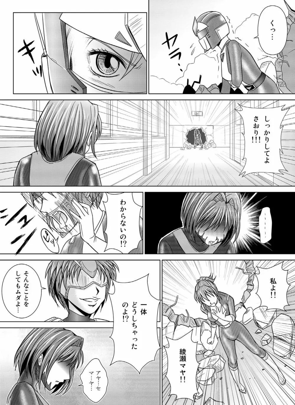特防戦隊ダイナレンジャー ~ヒロイン快楽洗脳計画~Vol.04/Vol.05/Vol.06 Page.2