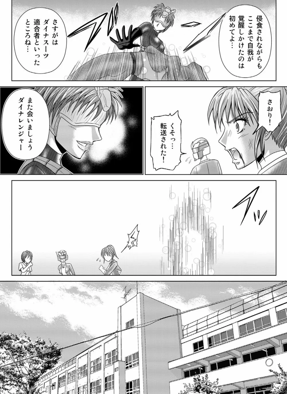 特防戦隊ダイナレンジャー ~ヒロイン快楽洗脳計画~Vol.04/Vol.05/Vol.06 Page.20