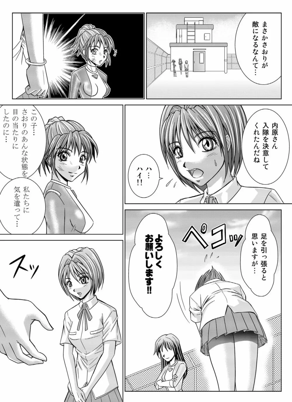 特防戦隊ダイナレンジャー ~ヒロイン快楽洗脳計画~Vol.04/Vol.05/Vol.06 Page.21