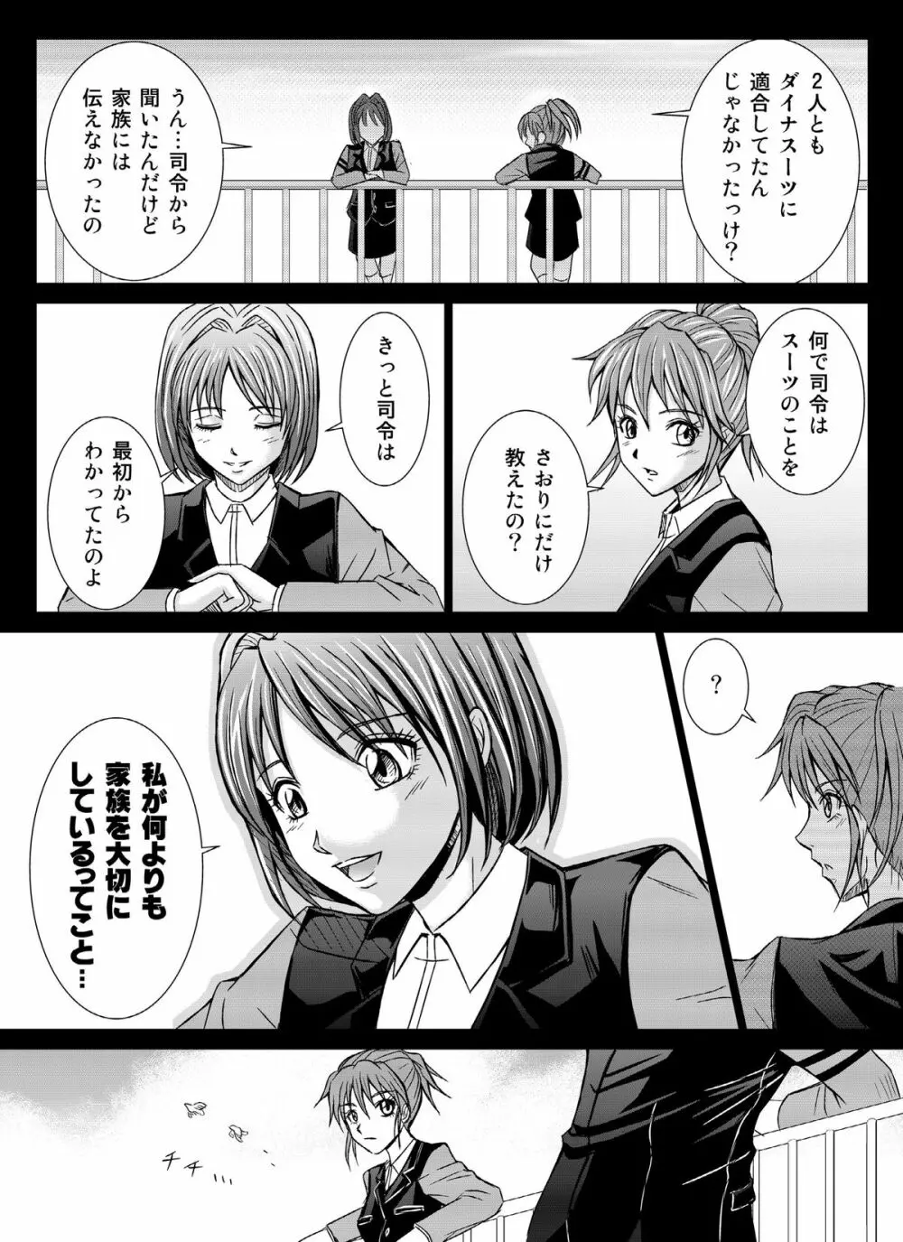 特防戦隊ダイナレンジャー ~ヒロイン快楽洗脳計画~Vol.04/Vol.05/Vol.06 Page.23
