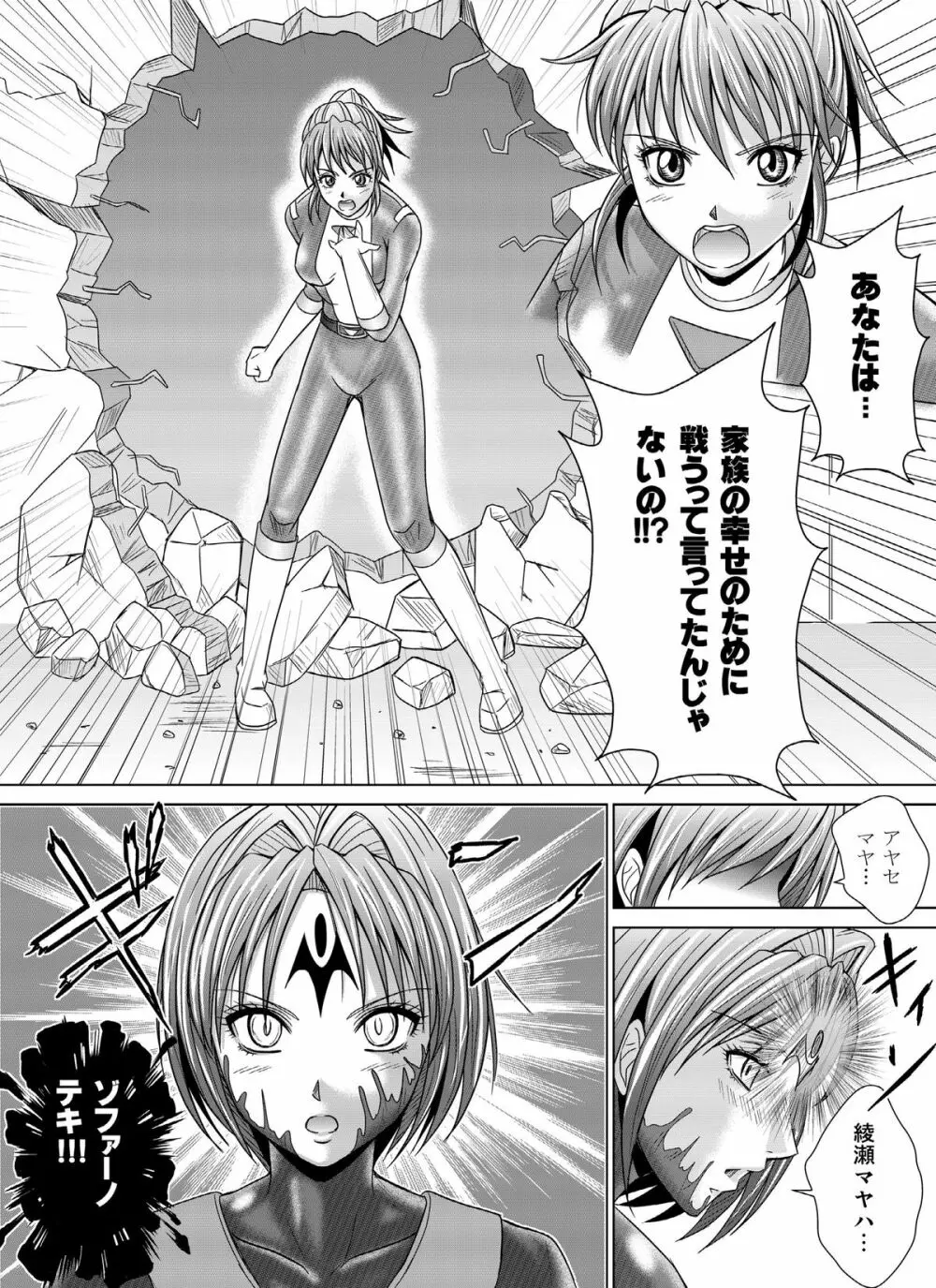 特防戦隊ダイナレンジャー ~ヒロイン快楽洗脳計画~Vol.04/Vol.05/Vol.06 Page.3