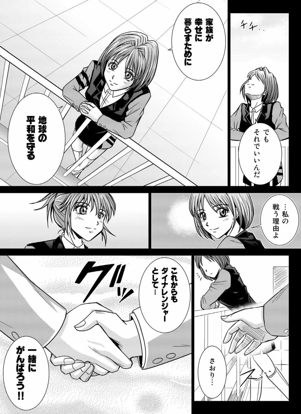 特防戦隊ダイナレンジャー ~ヒロイン快楽洗脳計画~Vol.04/Vol.05/Vol.06 Page.31