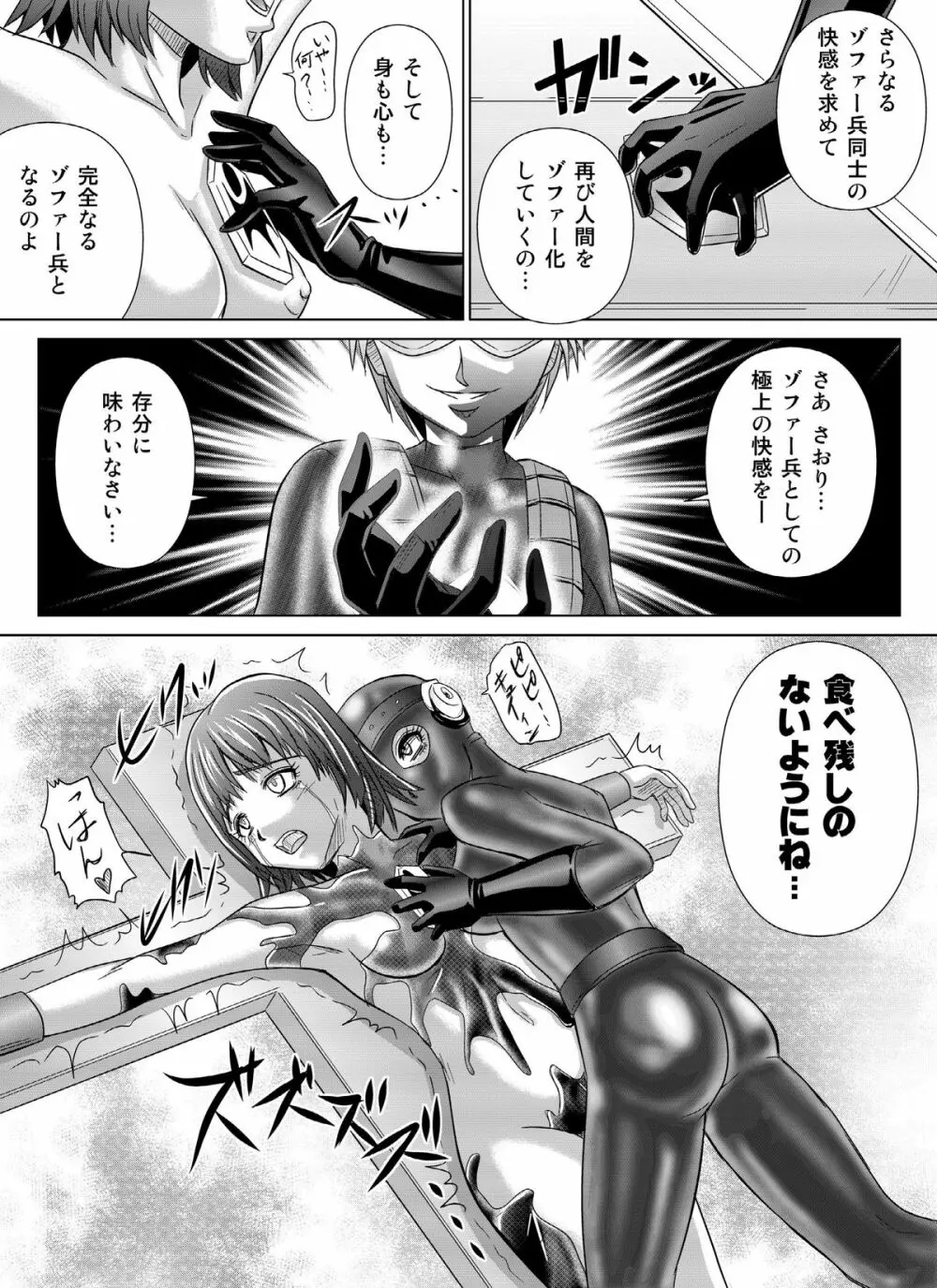特防戦隊ダイナレンジャー ~ヒロイン快楽洗脳計画~Vol.04/Vol.05/Vol.06 Page.40
